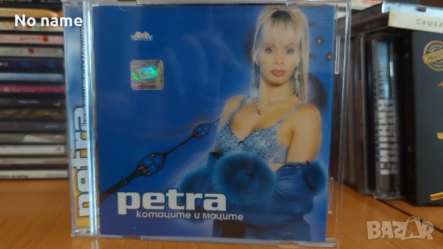 Петра-Котаците и маците -CD