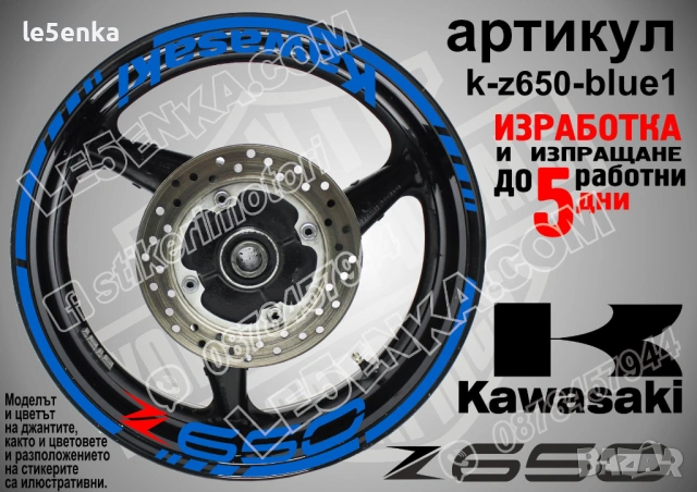 Kawasaki Z650 кантове и надписи за джанти, снимка 4 - Аксесоари и консумативи - 35627627