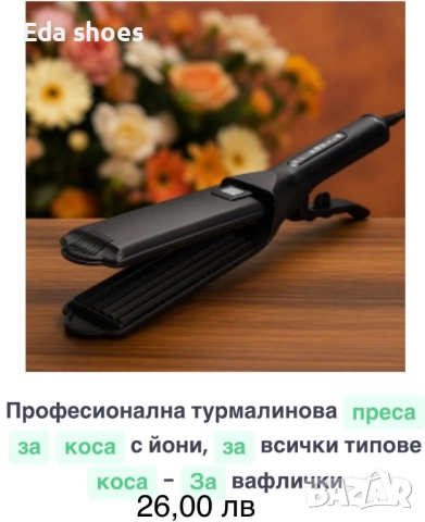 Преси за коса !, снимка 9 - Аксесоари за коса - 52656715