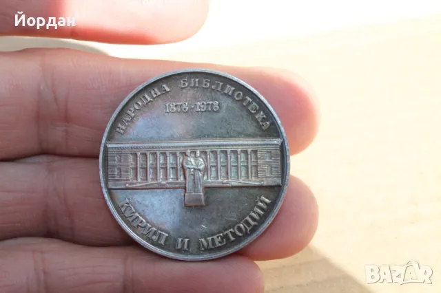 ''5 лева'' 1978-ма година ''Народна библиотека'', снимка 8 - Нумизматика и бонистика - 47726244