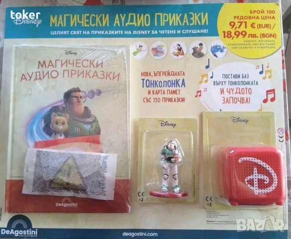 Магически аудио приказки