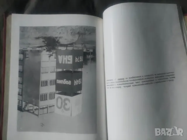 Продавам книга -албум ВНВВУ " Георги Бенковски"  С някакво посвещение   , снимка 6 - Други - 47906433