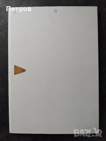 Албуми за българско изкуство: Рада Букова/ каталог