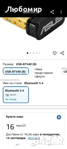 ASUS USB-BT600 и USB-BT540, снимка 3 - Клавиатури и мишки - 55963249