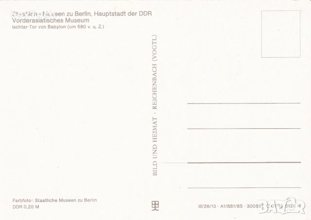 ❤️ ⭐ Германия Берлин Пергамски музей Порта на Ищар ⭐ ❤️, снимка 2 - Филателия - 50905587