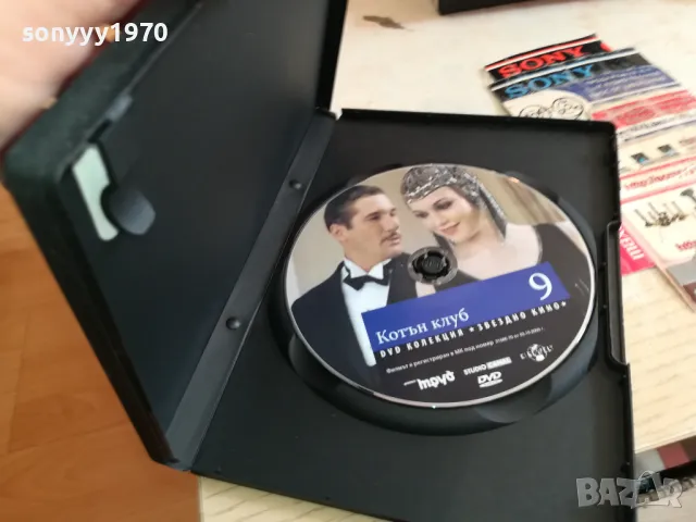 КОТЪН КЛУБ 9 ДВД 1903251527, снимка 5 - DVD филми - 49559079