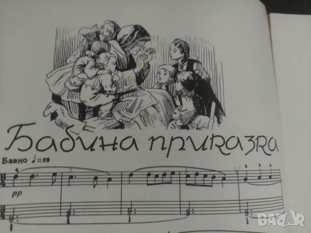 Продавам книга ( ноти) "Бабина приказка " - Парашкев Хаджиев, снимка 4 - Специализирана литература - 42334811