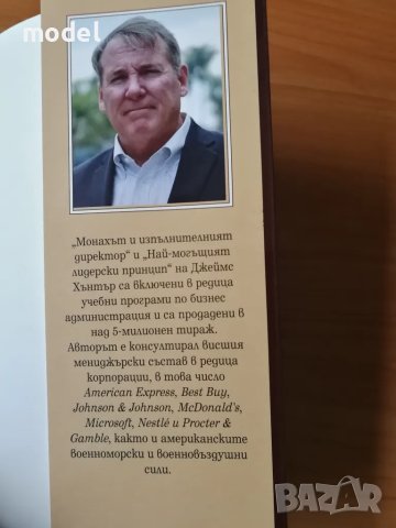 Монахът и изпълнителния директор - Джеймс Хънтър, снимка 3 - Други - 49465811
