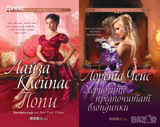 Автори на любовни романи – 05:, снимка 3 - Художествена литература - 54088248