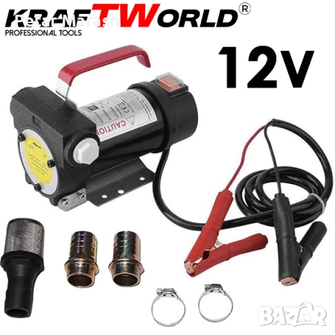 Помпа за гориво и течности KraftWorld 12V – 40 л/мин, 200W, снимка 2 - Други инструменти - 51452369
