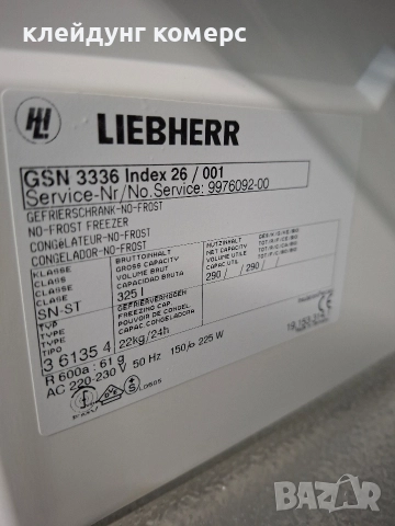 Фризер LIEBHERR PREMIUM NO FROST вис.185см. 290л. А+++, снимка 6 - Фризери - 52919211