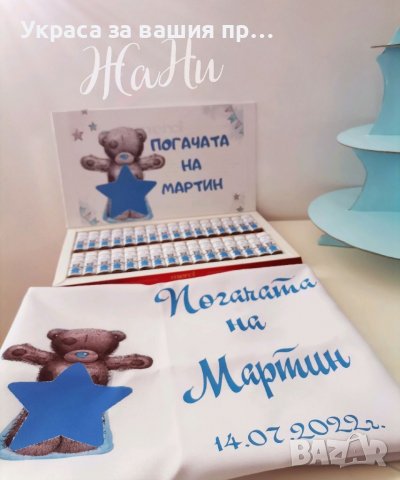 Украса За бебешка погача на тема Мечета , снимка 2 - Други - 37883552