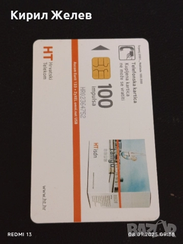 Три фонокарти ХЪРВАТИЯ, ГЕРМАНИЯ стари редки за КОЛЕКЦИЯ ДЕКОРАЦИЯ 50946, снимка 8 - Колекции - 51638713