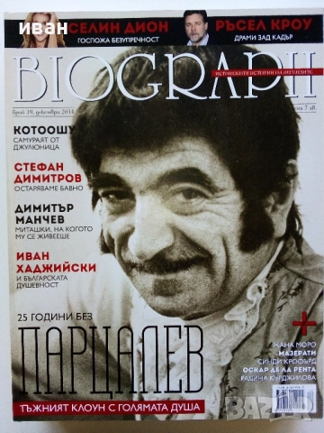 Списания "Biograph" - 2014г., снимка 11 - Списания и комикси - 51786590