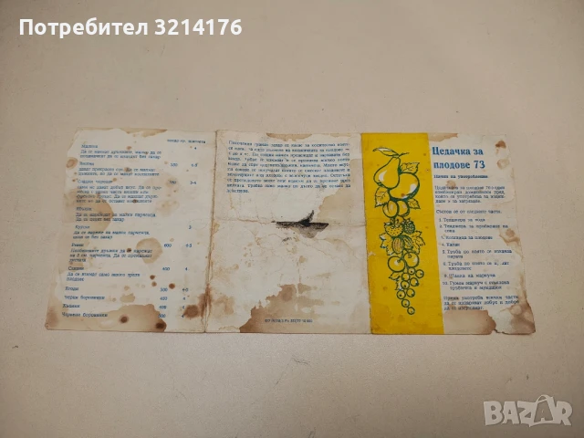 Брошура за Цедачка за плодове 7.3, снимка 2 - Специализирана литература - 50523168