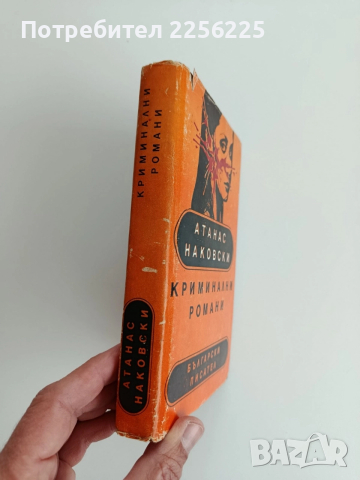 Криминални романи, снимка 6 - Художествена литература - 52913366