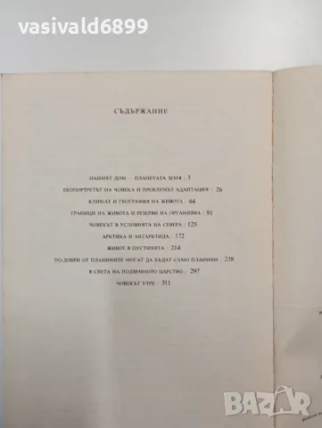 Агаджанян - Човекът и планетата Земя , снимка 5 - Други - 48439674