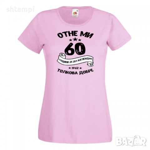 Дамска Тениска Отне ми 60 години за да изглеждам толкова добре 1962 ,Подарък,Ианенада,Празмик, снимка 10 - Тениски - 37080073