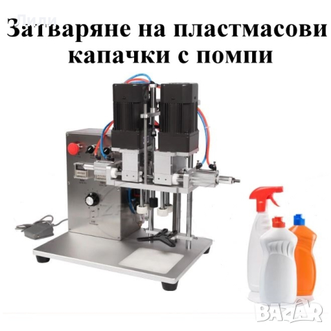 Затваряща машина за метални капачки, снимка 5 - Други машини и части - 44925979