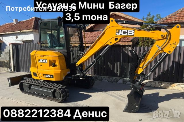 Услуги с Мини Багер 3,5 т, снимка 9 - Други услуги - 42784475