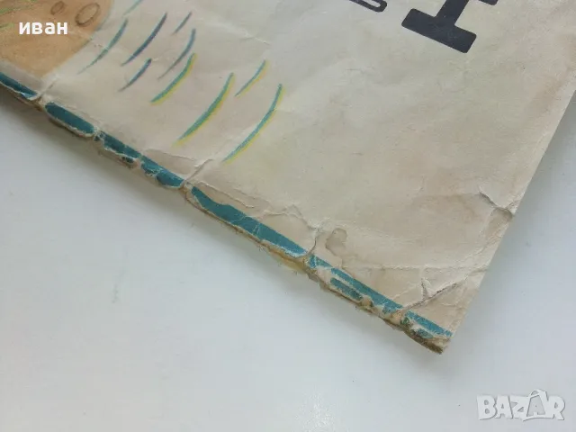 Новите приключения на Пиф - издателство "Прогрес" - 1976г., снимка 11 - Детски книжки - 49270180