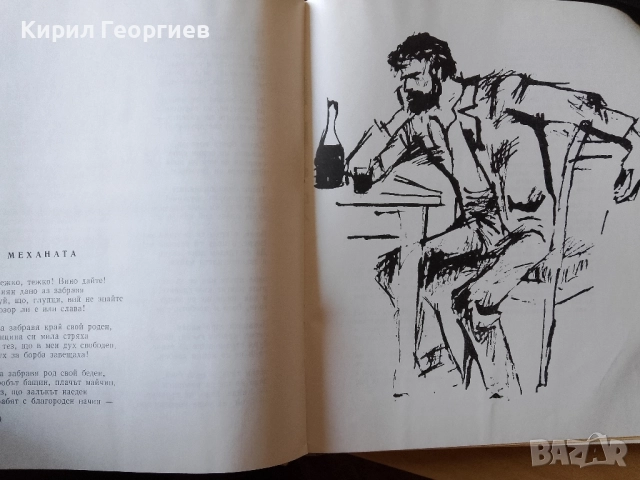 Христо Ботев Избрани творби, снимка 6 - Художествена литература - 52376731