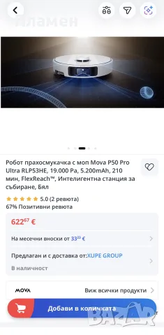 MOVA P50 Pro Ultra – робот прахосмукачка с функция за сухо и мокро почистване, снимка 18 - Прахосмукачки - 55895957