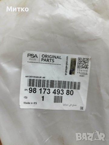 Задни амортисьори Пежо/Peugeot 308 t9, снимка 6 - Части - 42909290