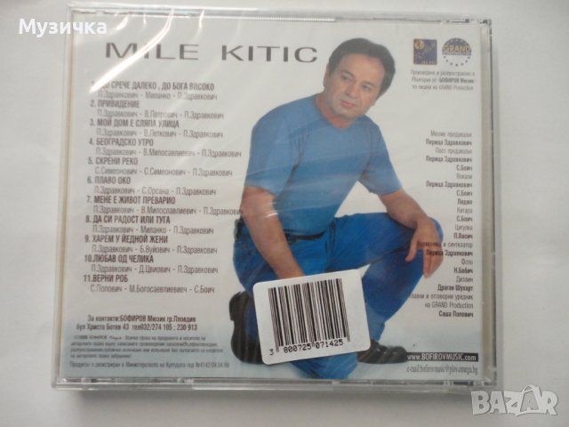 Mile Kitić/1999, снимка 2 - CD дискове - 36755301