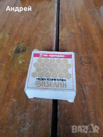 Стар Меден козметичен вазелин