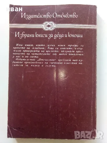 Чичо Томовата колиба - Хариет Бичер Стоу - 1985г., снимка 4 - Детски книжки - 47547714