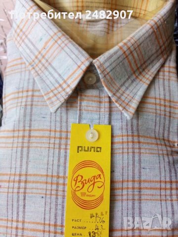 Мъжка риза от времето на соца, снимка 1