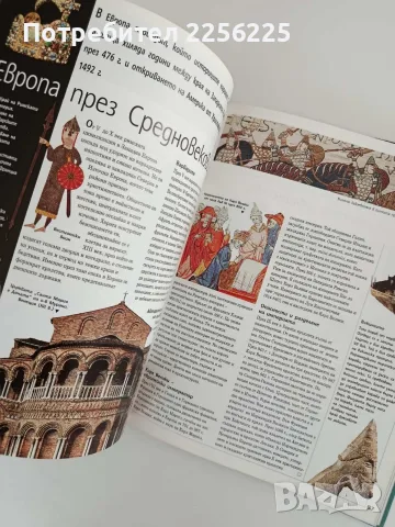 История на света, снимка 4 - Енциклопедии, справочници - 56070079