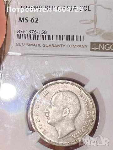 50 лева 1930 мs62