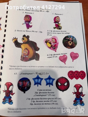 Украса за рожден ден гр. София , снимка 8 - Други - 52379482