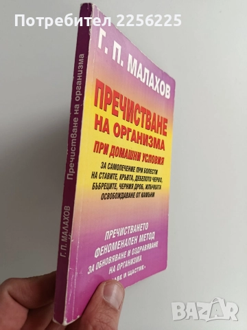 Пречистване на организма, снимка 6 - Специализирана литература - 52920560