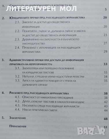 Медиите срещу корупцията Пречки и рискове за разследващата журналистика. Красимир Добрев, снимка 2 - Други - 32134621