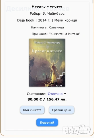 Робърт Чеймбърс - Кралят в жълто, снимка 3 - Художествена литература - 54358196