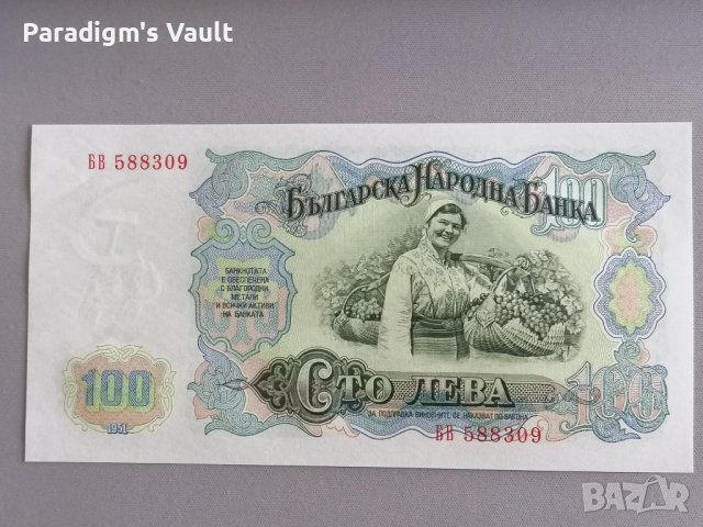 Банкнота - България - 100 лева UNC | 1951г., снимка 2 - Нумизматика и бонистика - 42291665
