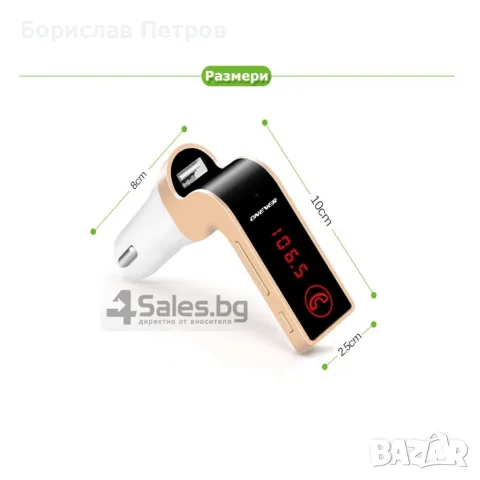 FM трансмитер за кола 4 в 1 G7 + AUX ( FM, MP3 player, USB hands free) HF3, снимка 13 - Аксесоари и консумативи - 55754049