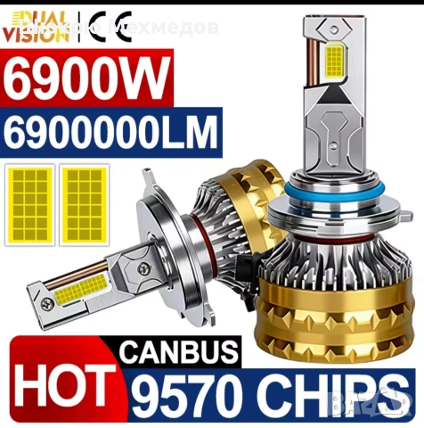 Лед за кола H1 9570 csp