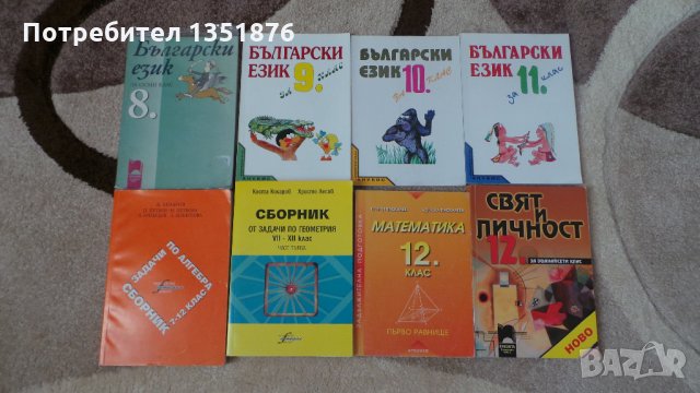 Учебници 7,8,9,10,11,12 клас, снимка 2 - Учебници, учебни тетрадки - 30167998