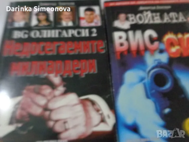 книги за СИК ,ВИС и др.