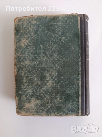 Медицинско - фармацевтически наръчник 1951г, снимка 6 - Специализирана литература - 53948363