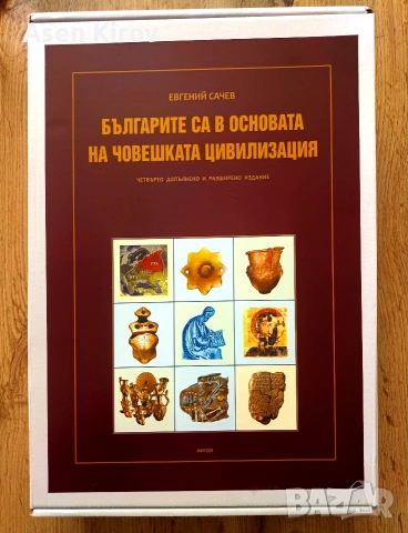 Книга на Евгений Сачев, снимка 4 - Специализирана литература - 54363062