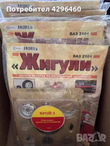 Списание Жигули брой 2,3,4,5,7,8, снимка 2 - Колекции - 47926062