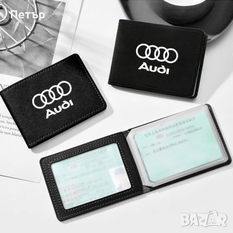 Калъфче за документи и карти Ауди, Audi, А3, A3, портмоне, снимка 4 - Фен артикули - 37566456