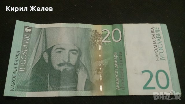 Банкнота Югославия - 14694, снимка 2 - Нумизматика и бонистика - 29094110
