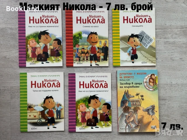 Детски книжки – Малкият Никола 