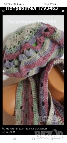 Ръчно плетен дамски кръгъл шал, снимка 4 - Шалове - 44941021